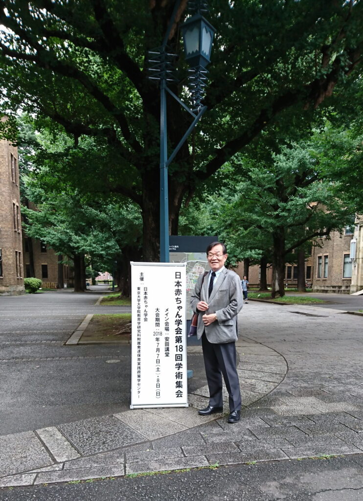 第18回 日本赤ちゃん学会学術集会＠東京大学（2018年7月7日）