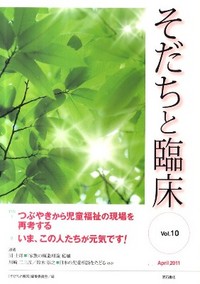 そだちと臨床　Vol.10